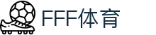 FFF体育「中国」官方网站 - FFF SPORTS